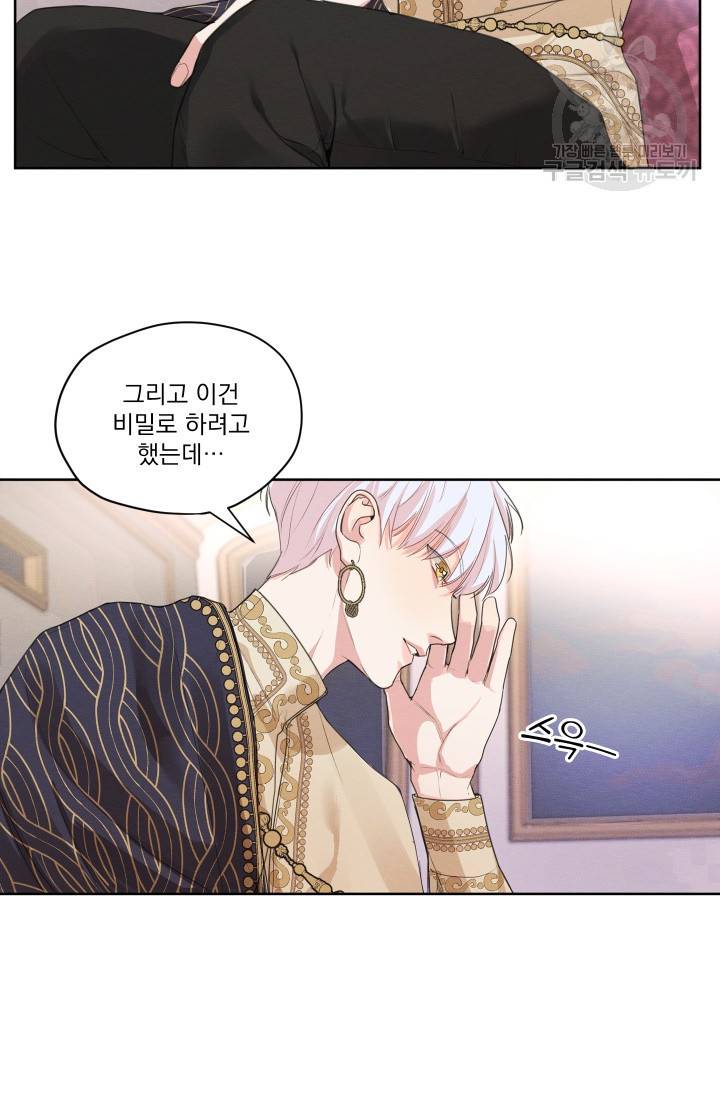 나는 남주의 전 여친이었다 10화 40