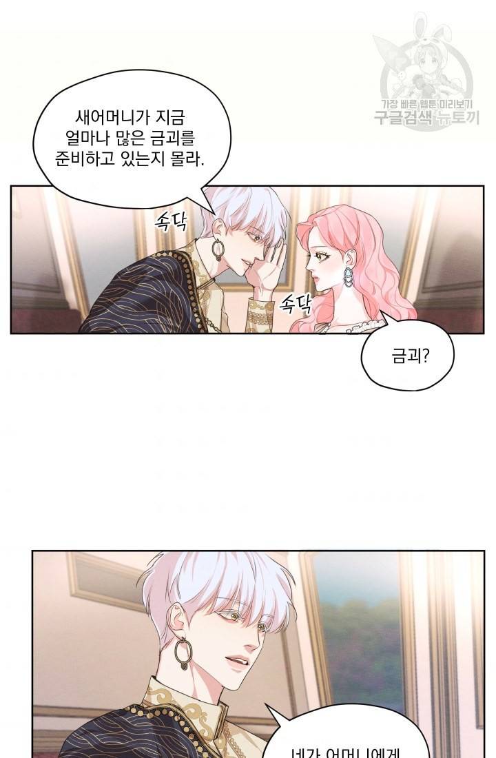 나는 남주의 전 여친이었다 10화 42