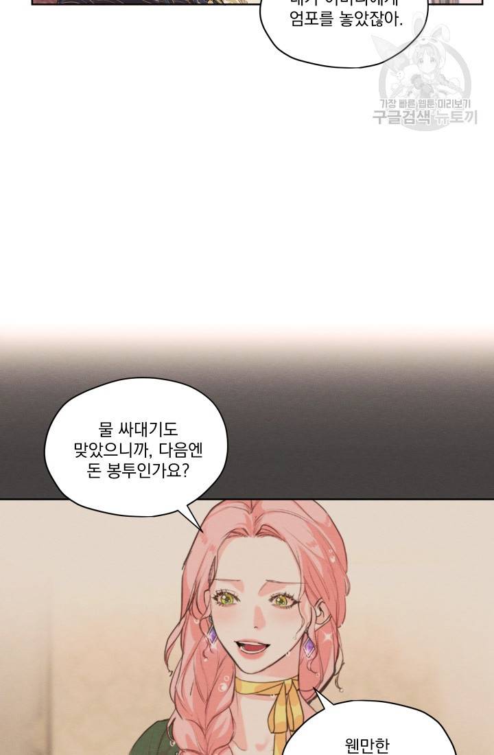 나는 남주의 전 여친이었다 10화 43