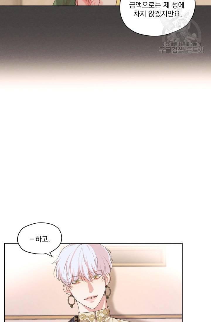 나는 남주의 전 여친이었다 10화 44