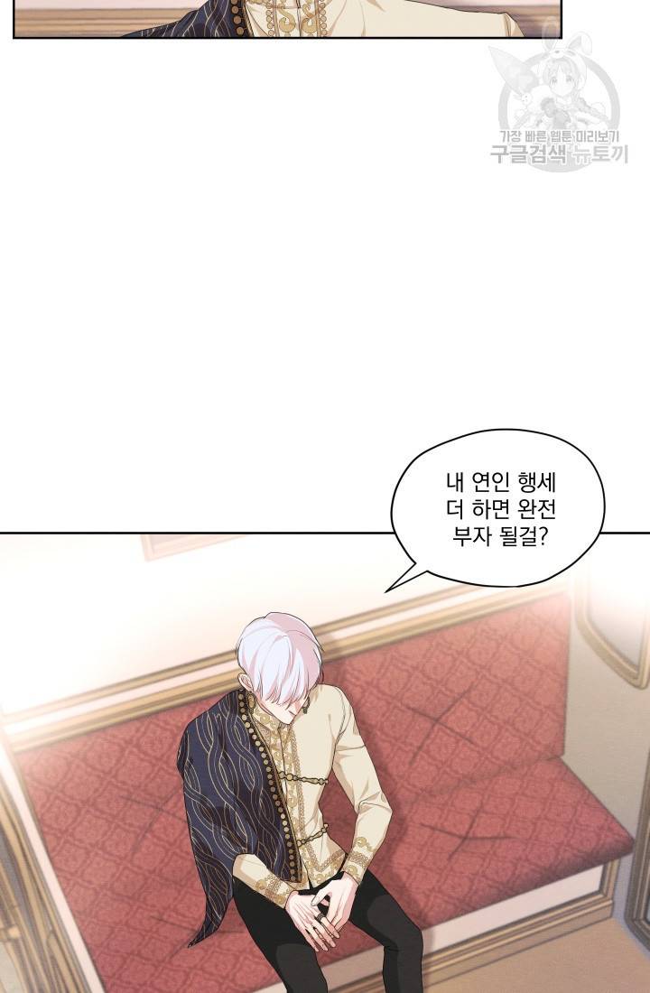 나는 남주의 전 여친이었다 10화 45