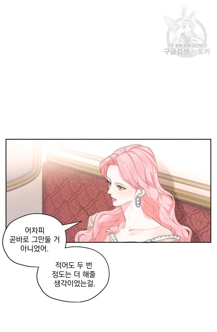 나는 남주의 전 여친이었다 10화 50