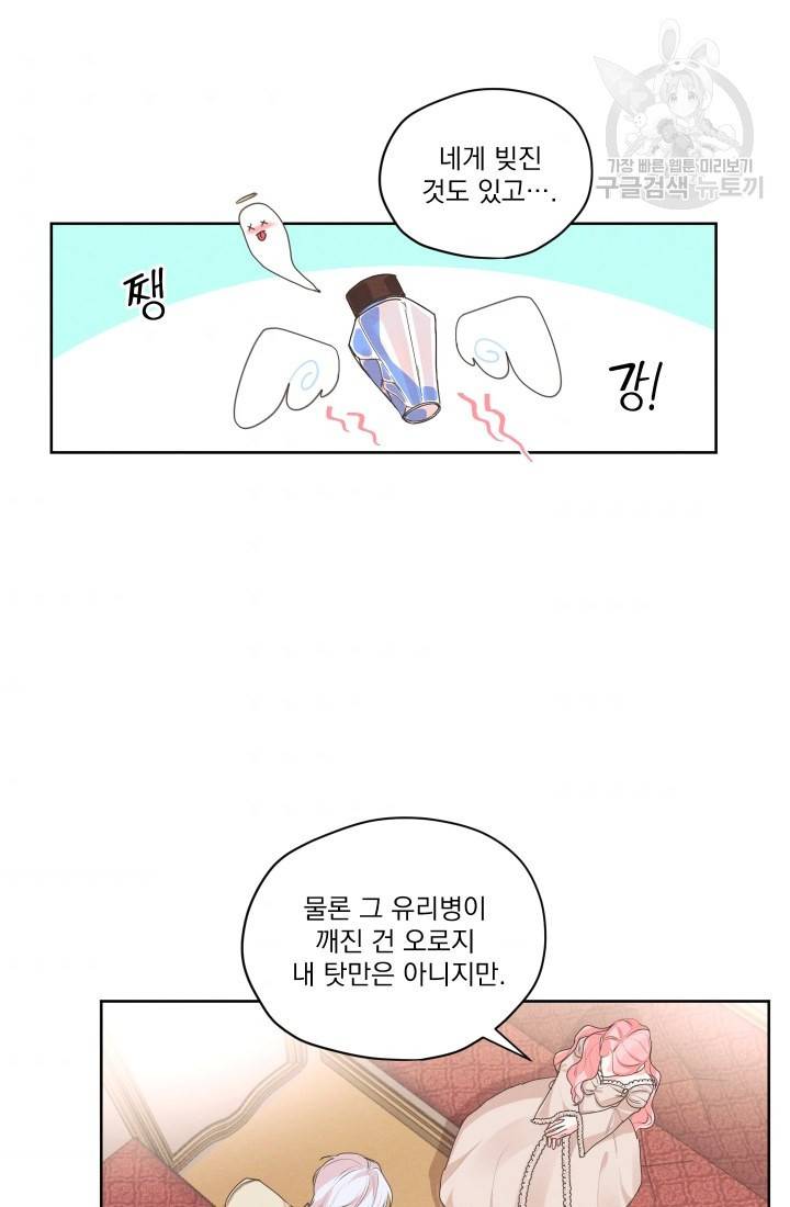 나는 남주의 전 여친이었다 10화 52