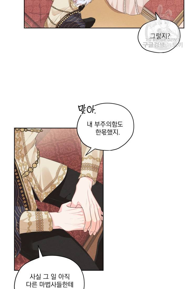 나는 남주의 전 여친이었다 10화 53