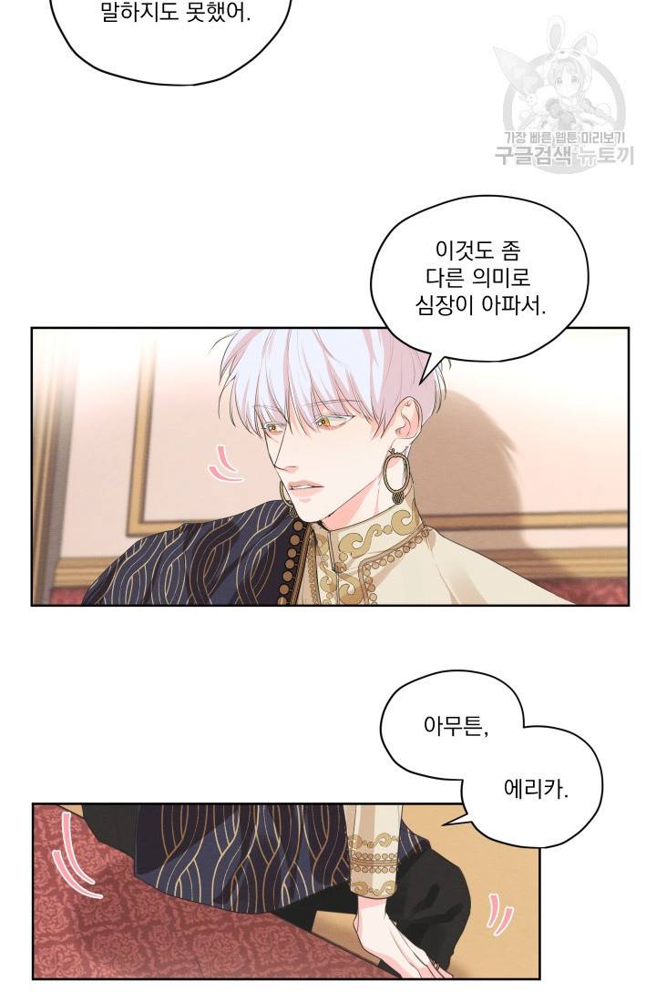 나는 남주의 전 여친이었다 10화 54