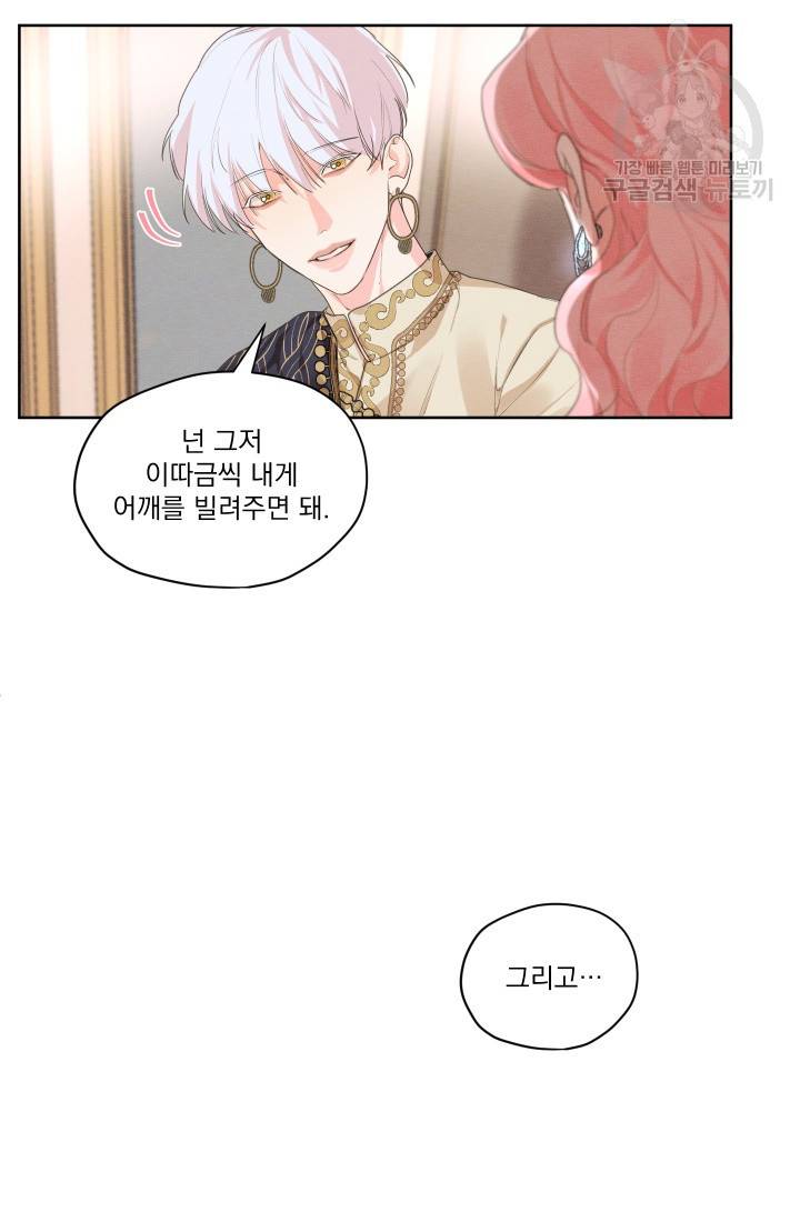 나는 남주의 전 여친이었다 10화 57