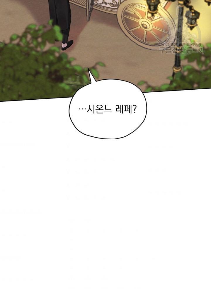 나는 남주의 전 여친이었다 10화 71
