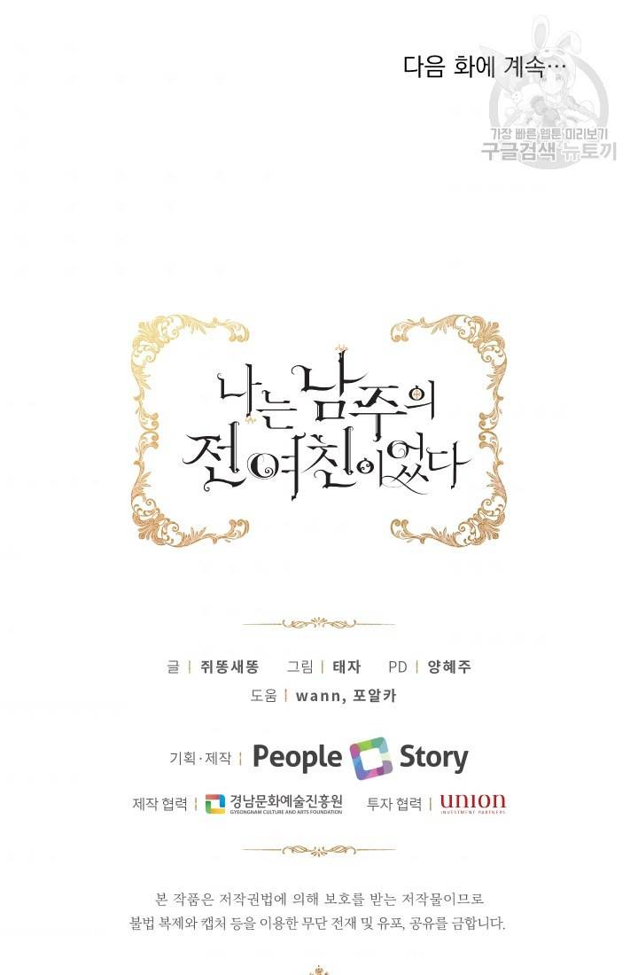 나는 남주의 전 여친이었다 10화 72