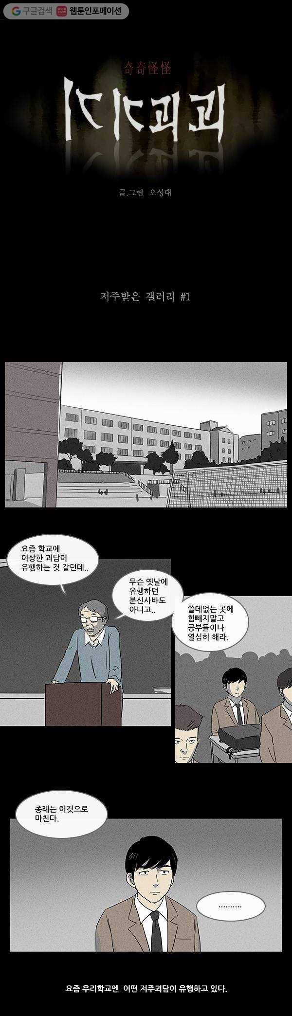 기기괴괴 1화 저주받은 갤러리 1 1