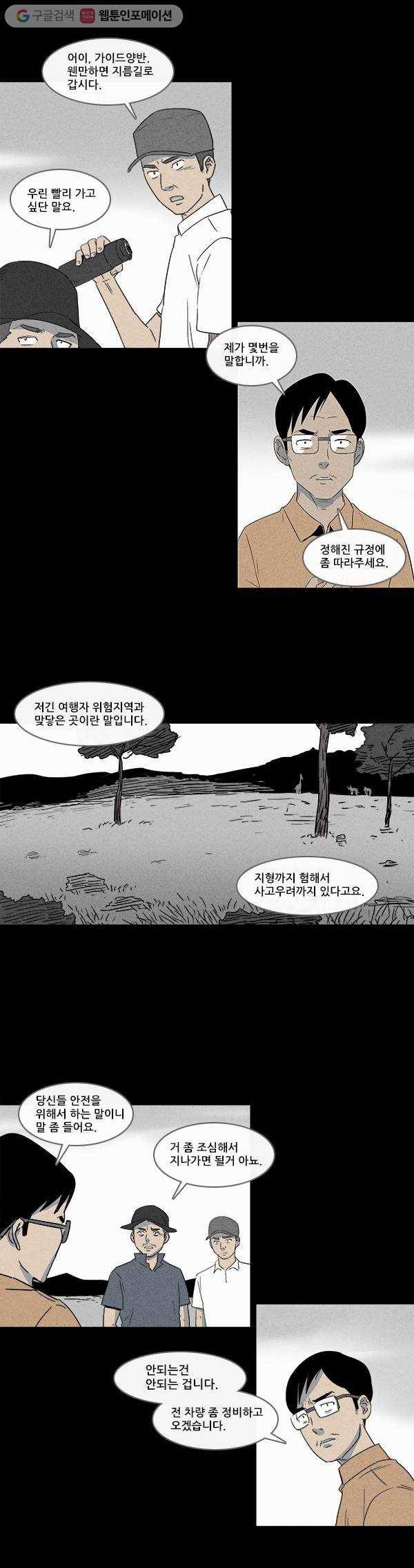 기기괴괴 11화 아프리카에서 생긴 일 1 2