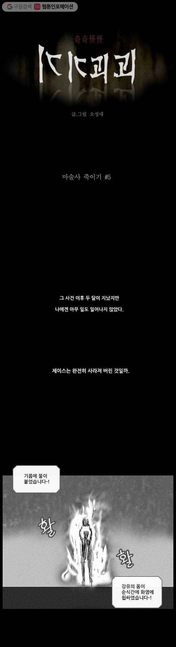 기기괴괴 21화 마술사 죽이기 5 1