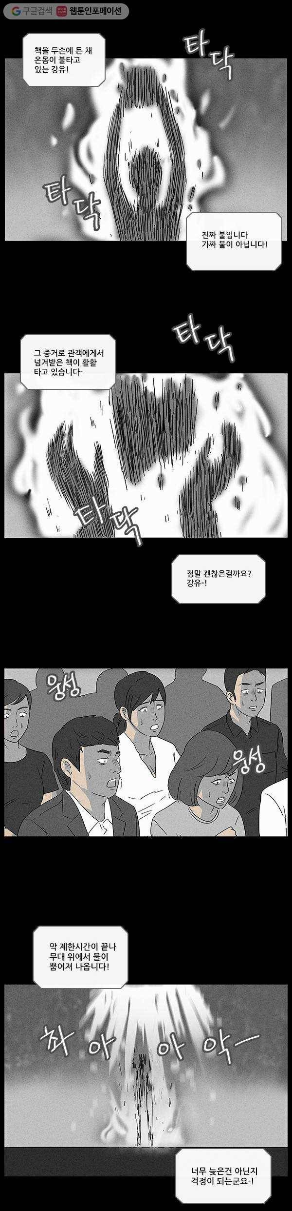 기기괴괴 21화 마술사 죽이기 5 2