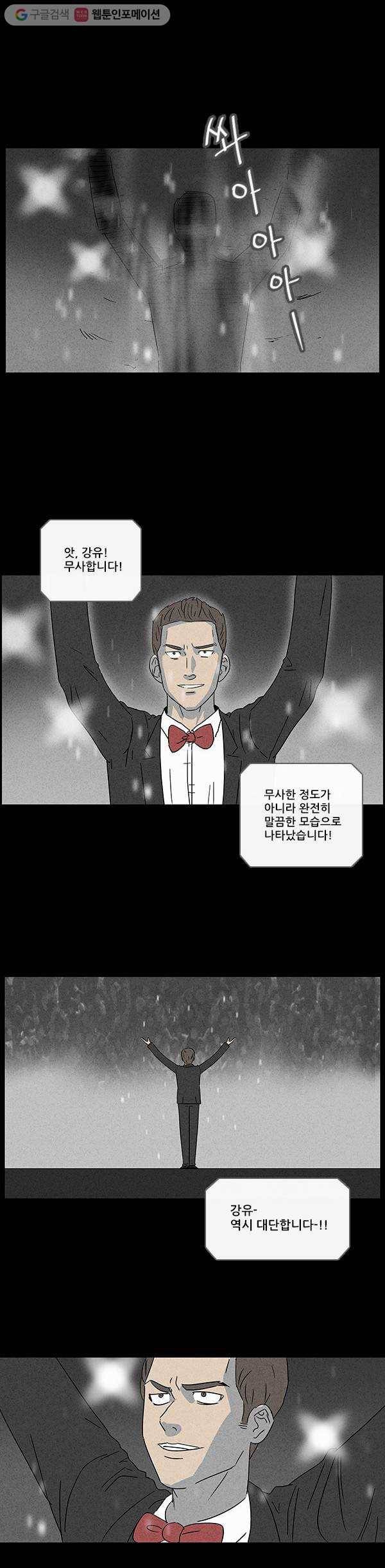 기기괴괴 21화 마술사 죽이기 5 3