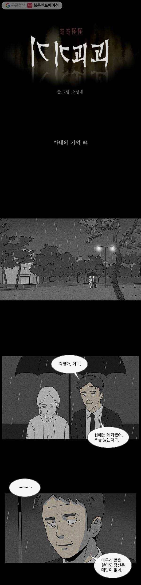 기기괴괴 30화 아내의 기억 4 1