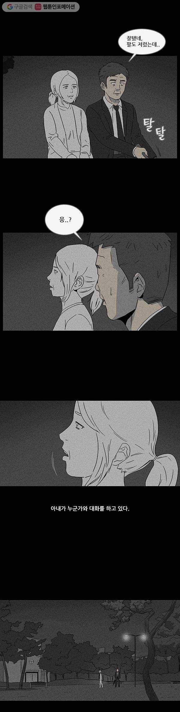 기기괴괴 30화 아내의 기억 4 3
