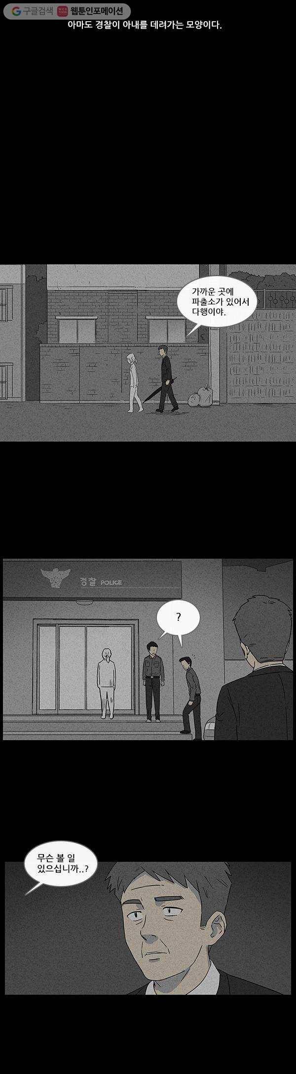 기기괴괴 30화 아내의 기억 4 4