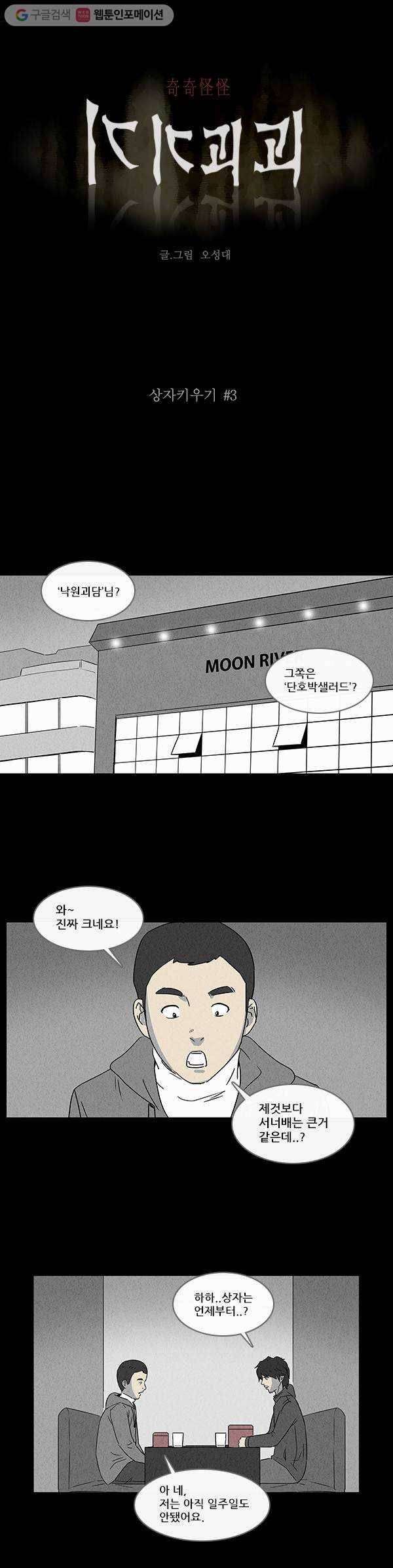 기기괴괴 37화 상자 키우기 3 1