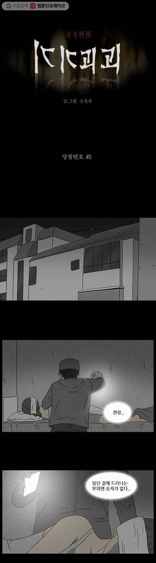 기기괴괴 45화 당첨번호 3 1
