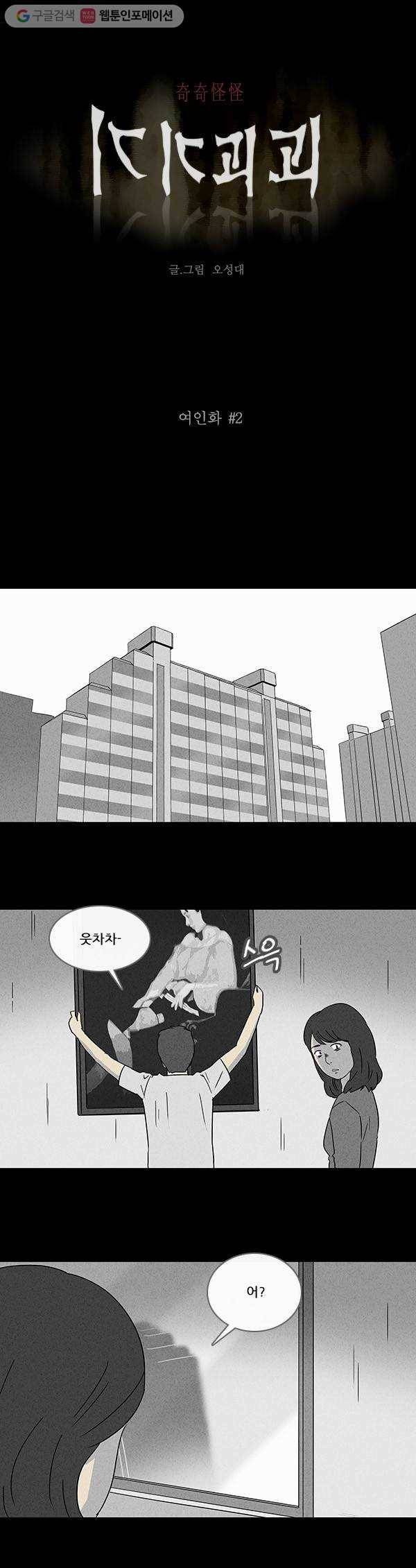기기괴괴 55화 여인화 2 1