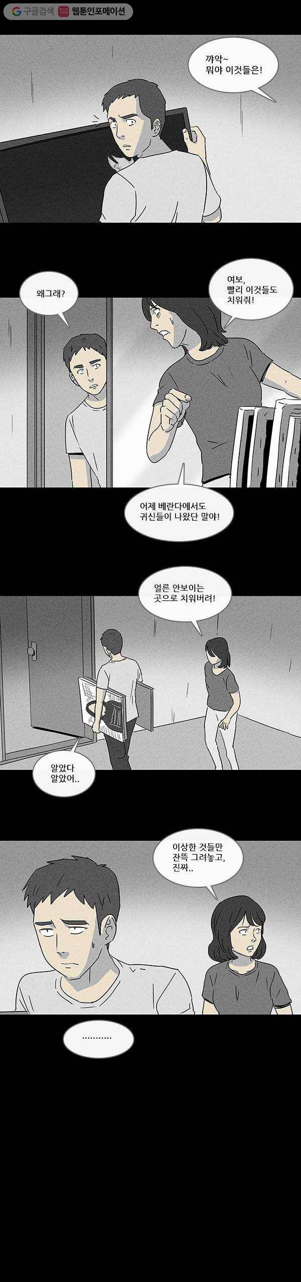 기기괴괴 55화 여인화 2 2
