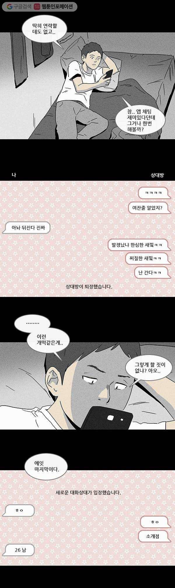 기기괴괴 64화 채팅만남 2