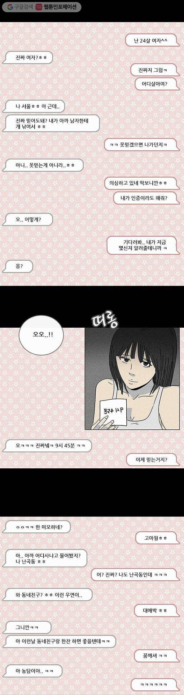 기기괴괴 64화 채팅만남 3