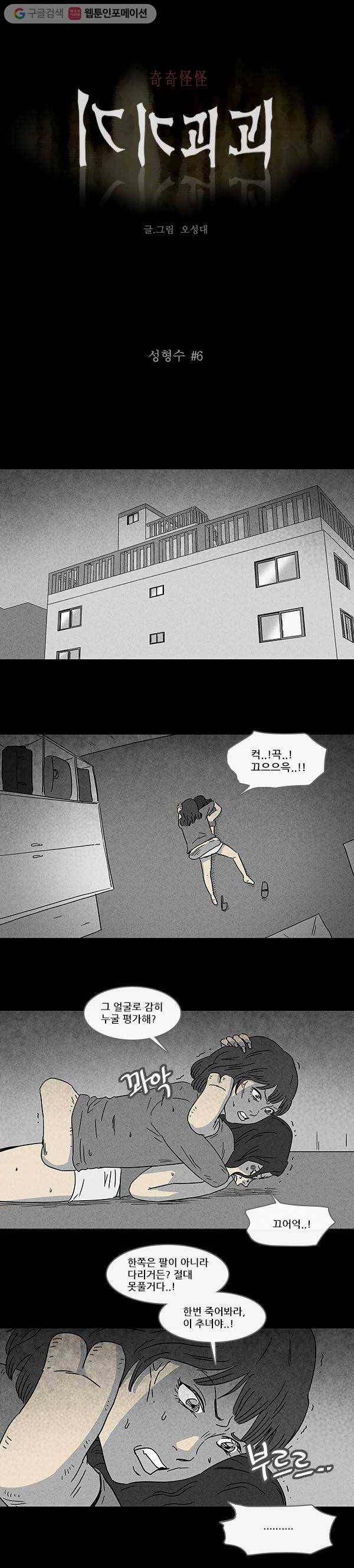 기기괴괴 74화 성형수 6 1