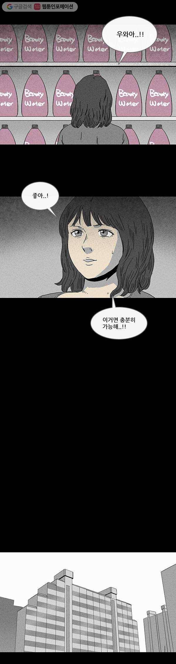 기기괴괴 74화 성형수 6 3