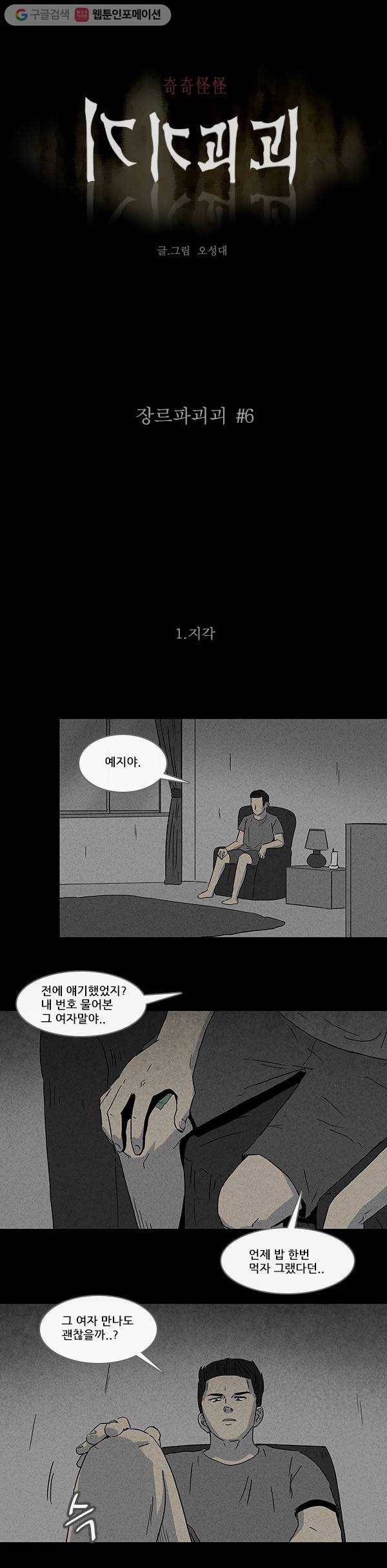 기기괴괴 장르파괴괴 6 1