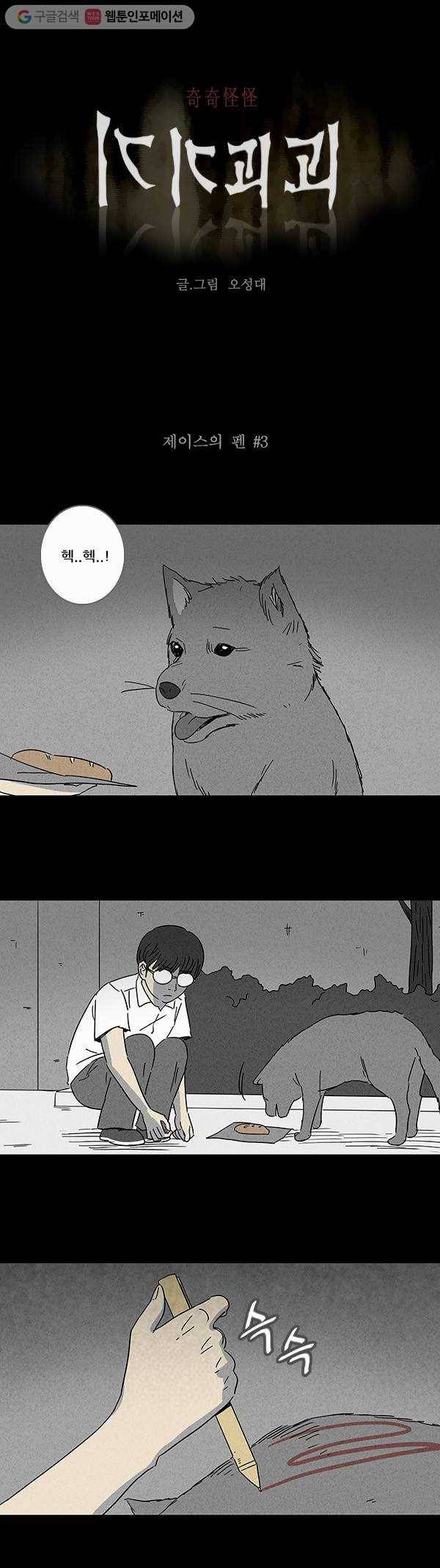 기기괴괴 101화 제이스의 펜 3 1