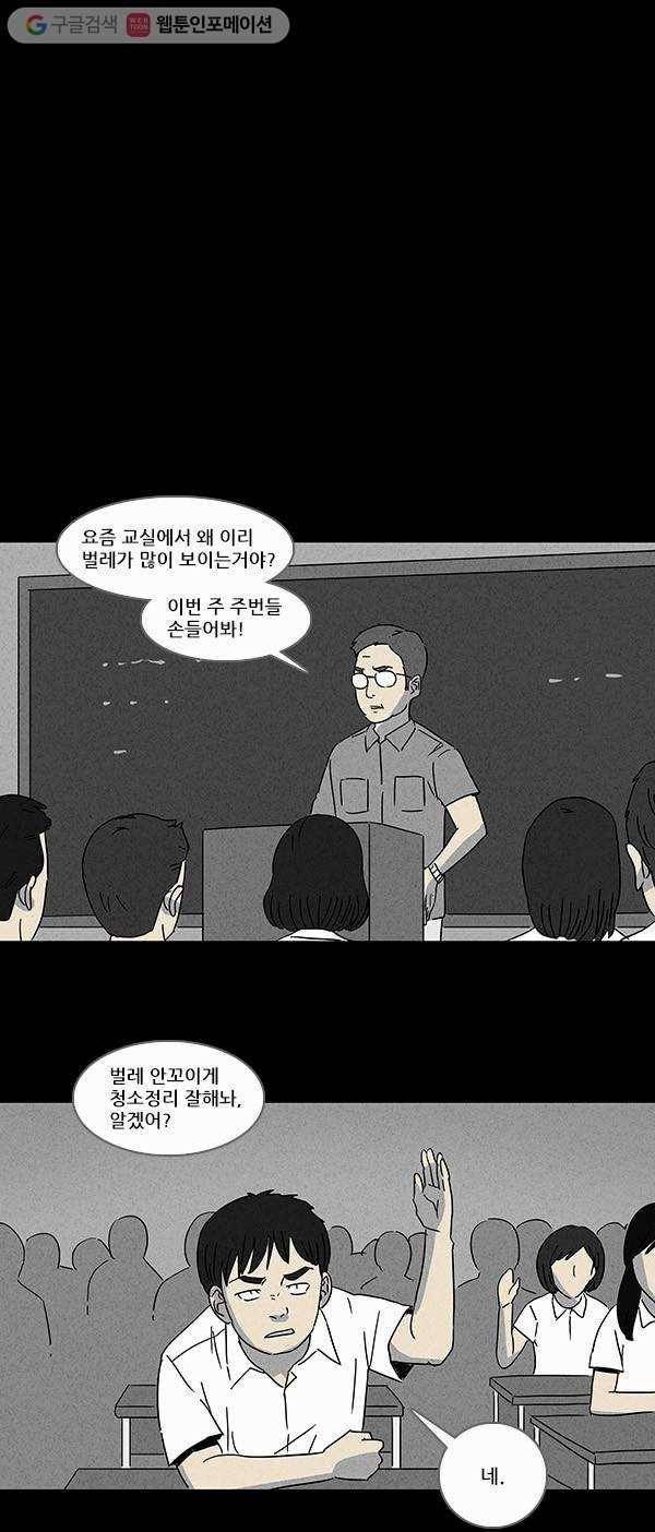 기기괴괴 101화 제이스의 펜 3 3