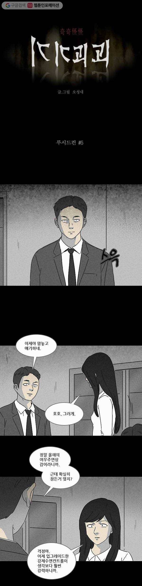 기기괴괴 110화 루시드컨 5 1