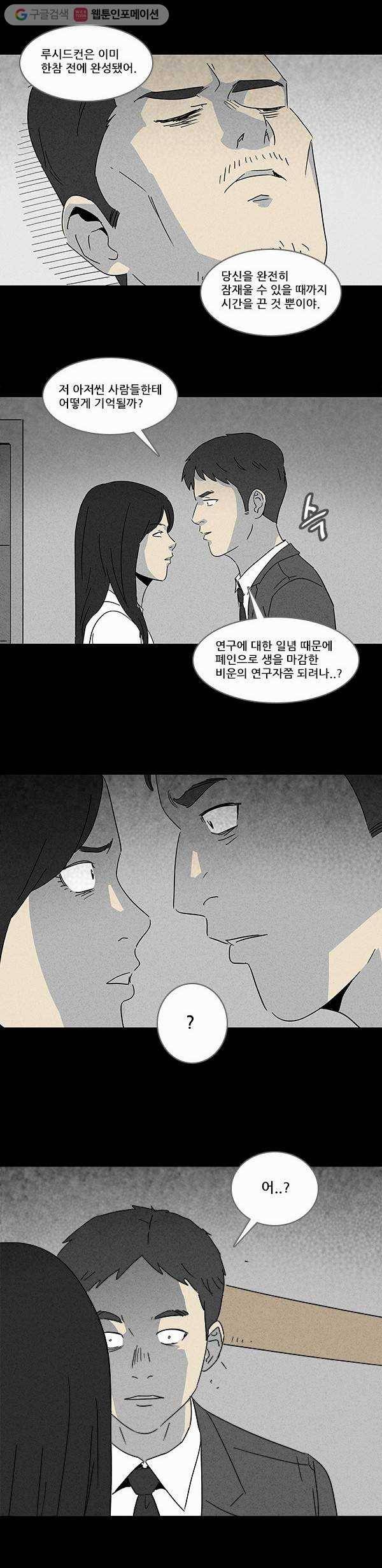 기기괴괴 110화 루시드컨 5 3