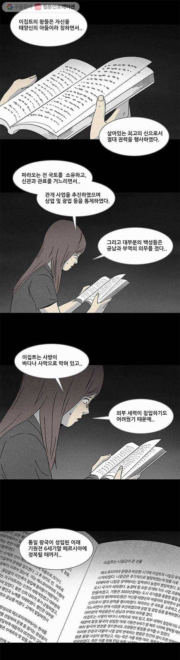 기기괴괴 119화 키베이루의 서재 1 2
