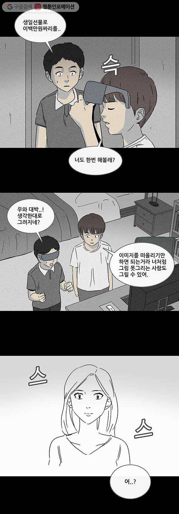 기기괴괴 129화 그림 1 4