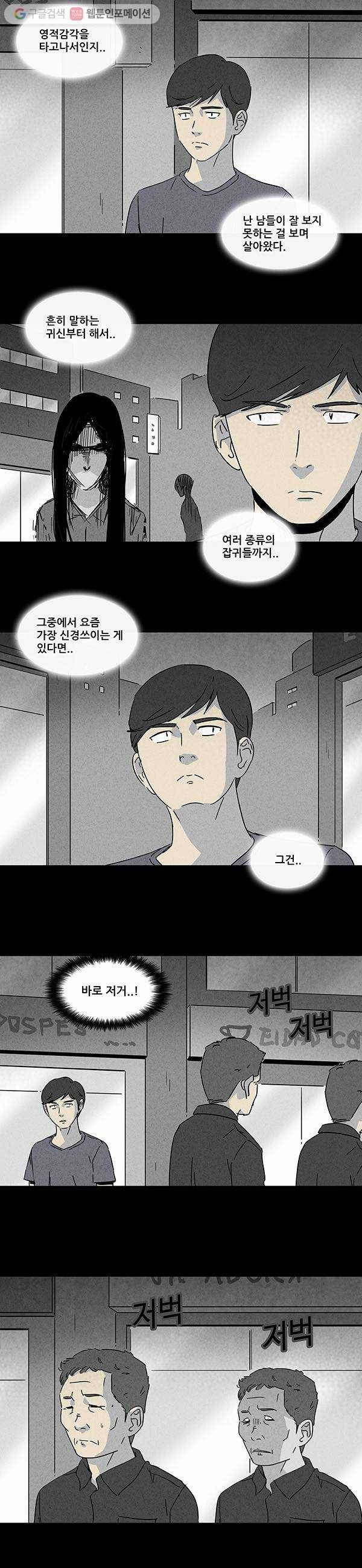 기기괴괴 138화 미래사령 1 2