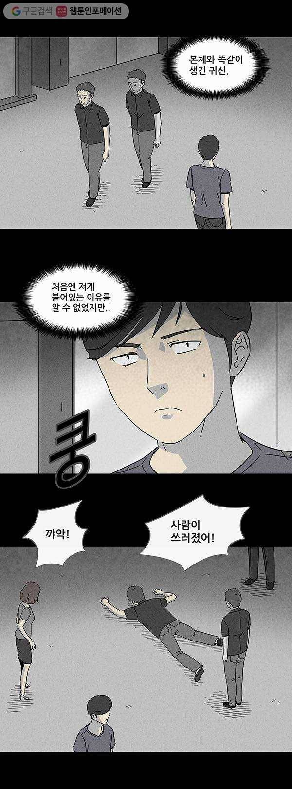 기기괴괴 138화 미래사령 1 3