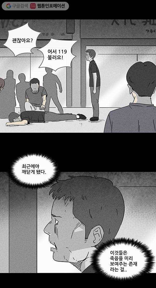 기기괴괴 138화 미래사령 1 4