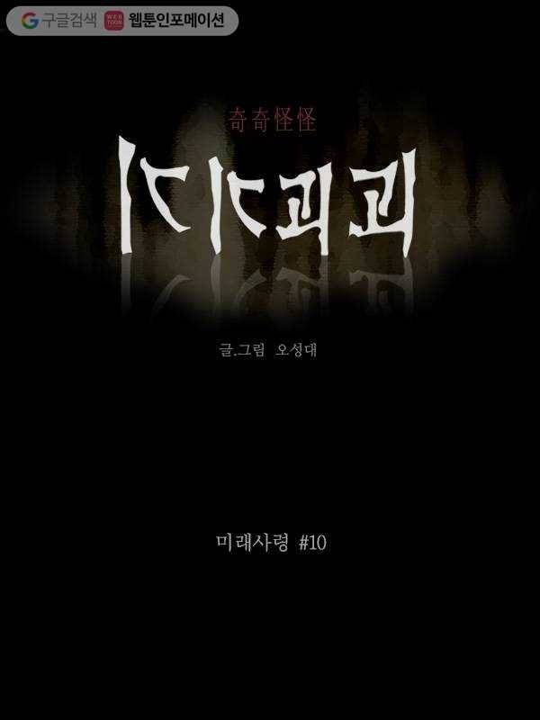 기기괴괴 147화 미래사령 10 1