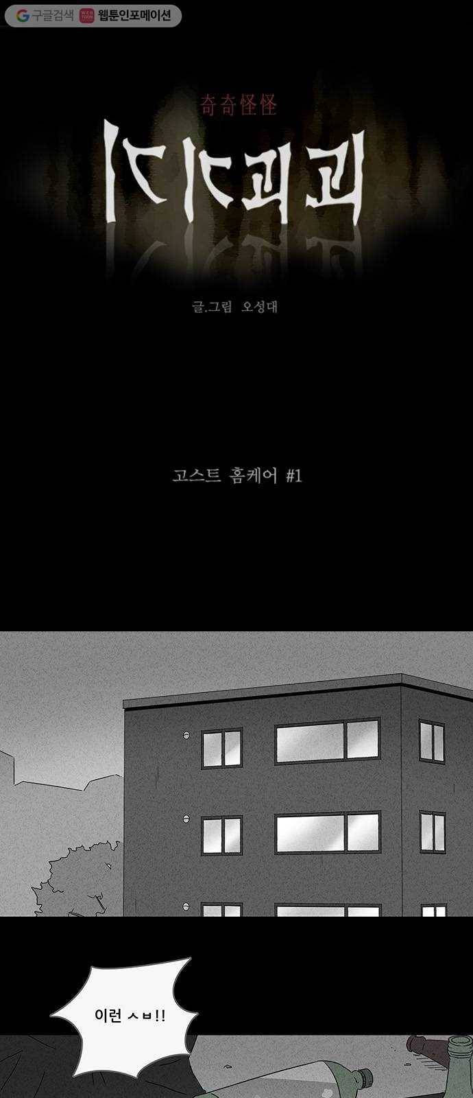 기기괴괴 157화 고스트 홈케어 1 1
