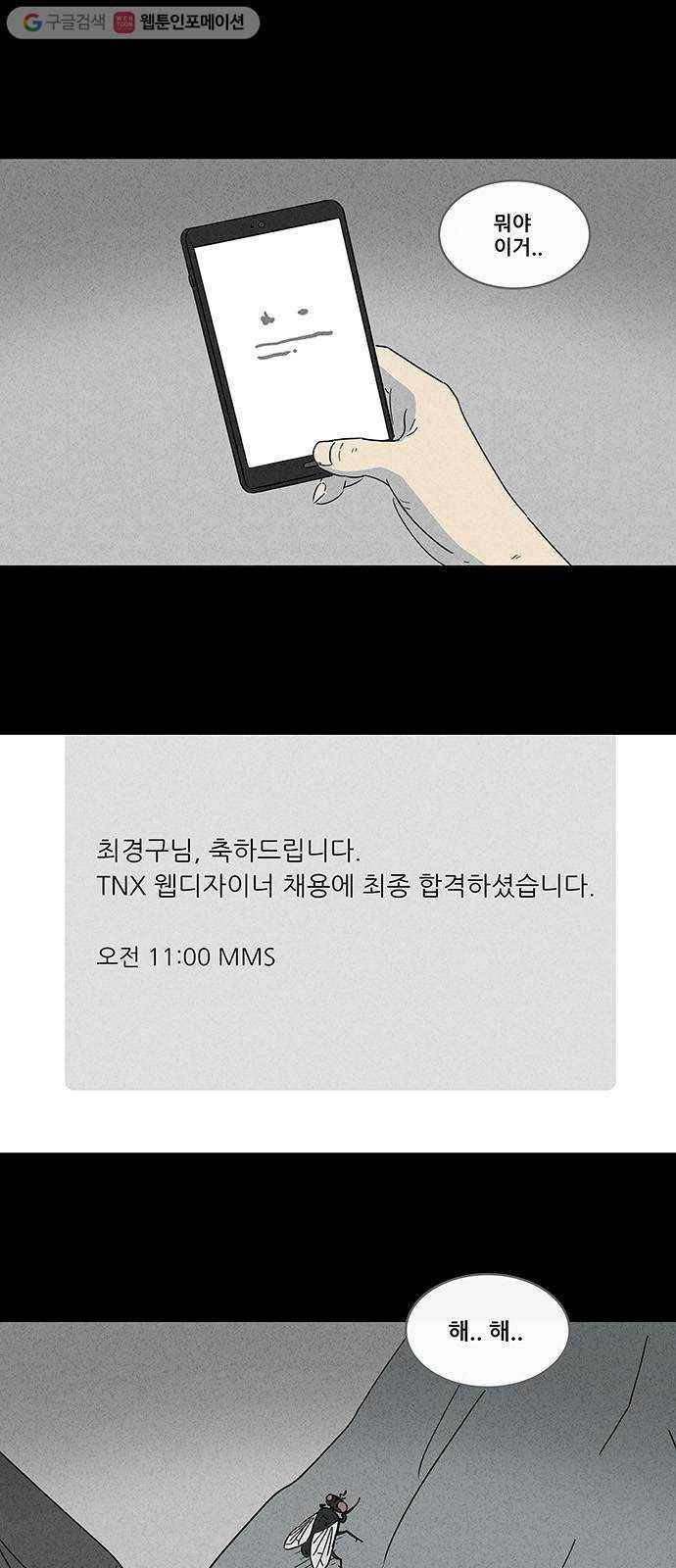 기기괴괴 157화 고스트 홈케어 1 3