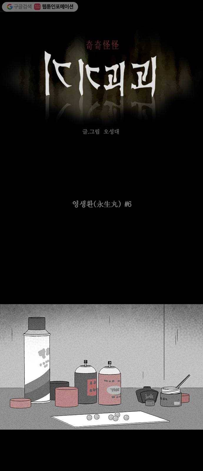 기기괴괴 166화 영생환 6 1