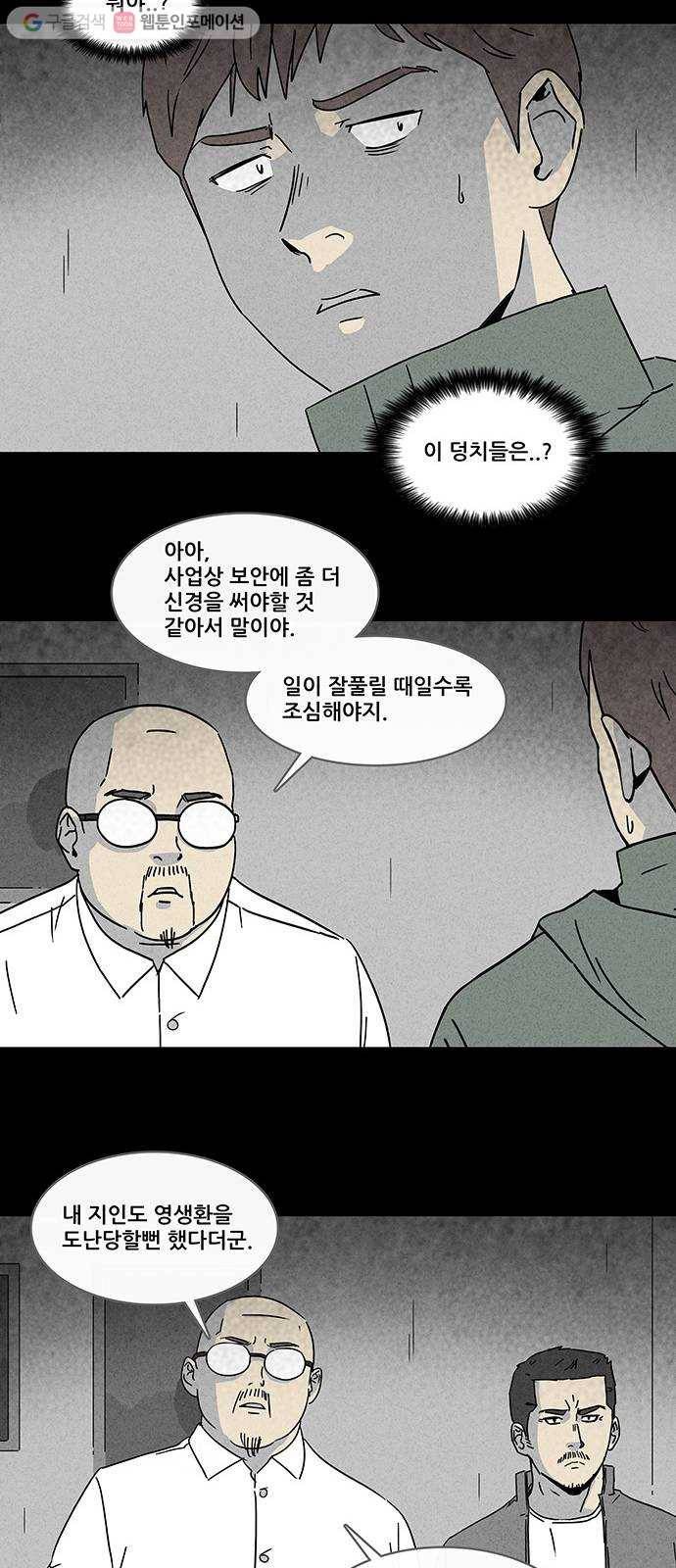 기기괴괴 166화 영생환 6 7