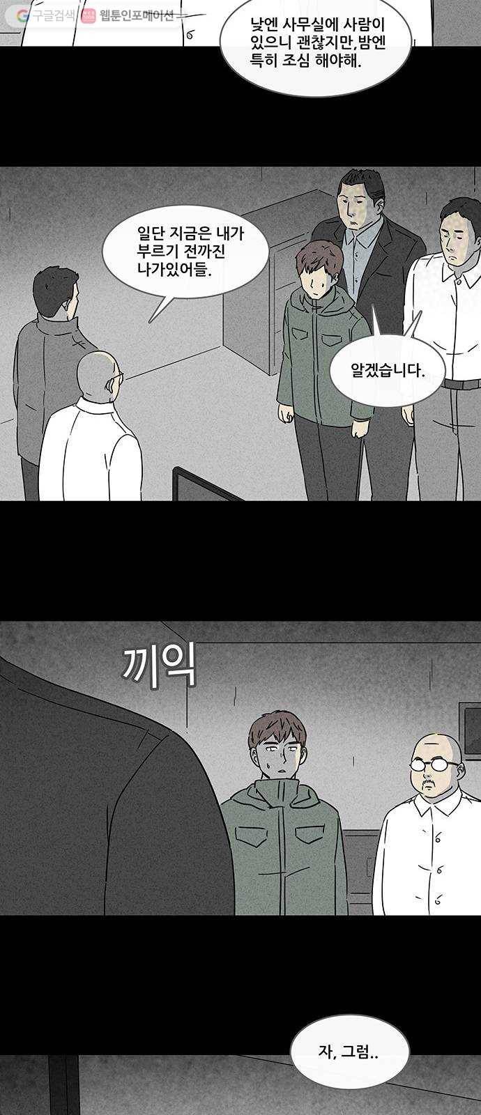 기기괴괴 166화 영생환 6 8