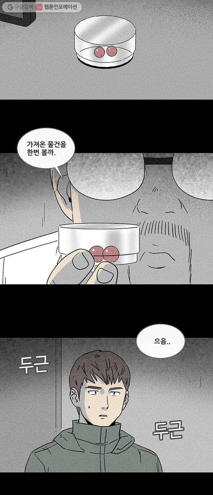 기기괴괴 166화 영생환 6 9