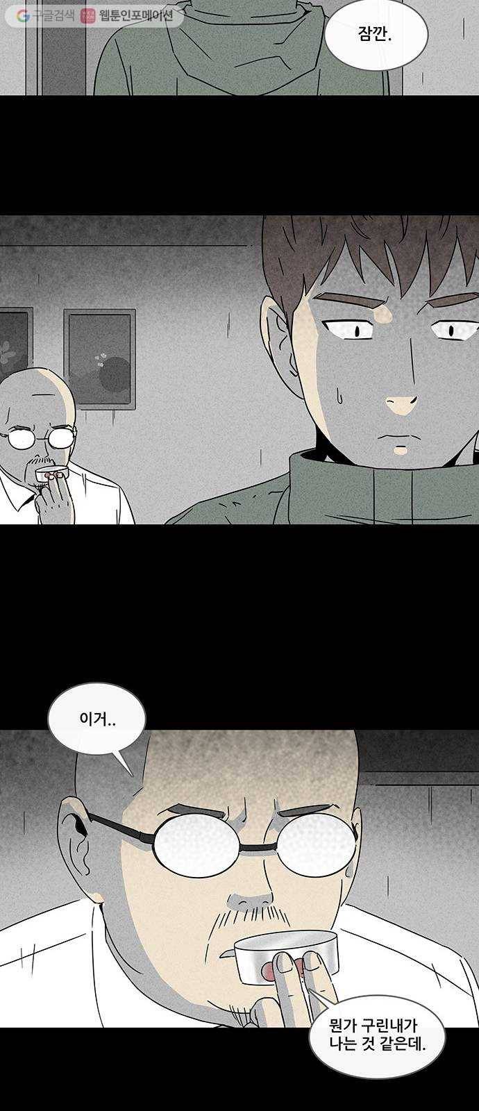 기기괴괴 166화 영생환 6 11