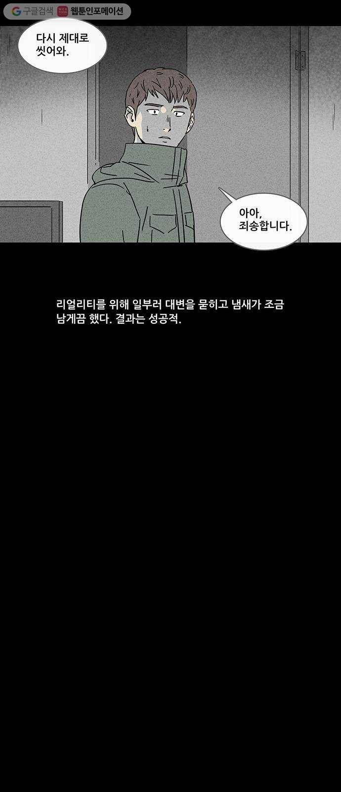 기기괴괴 166화 영생환 6 12