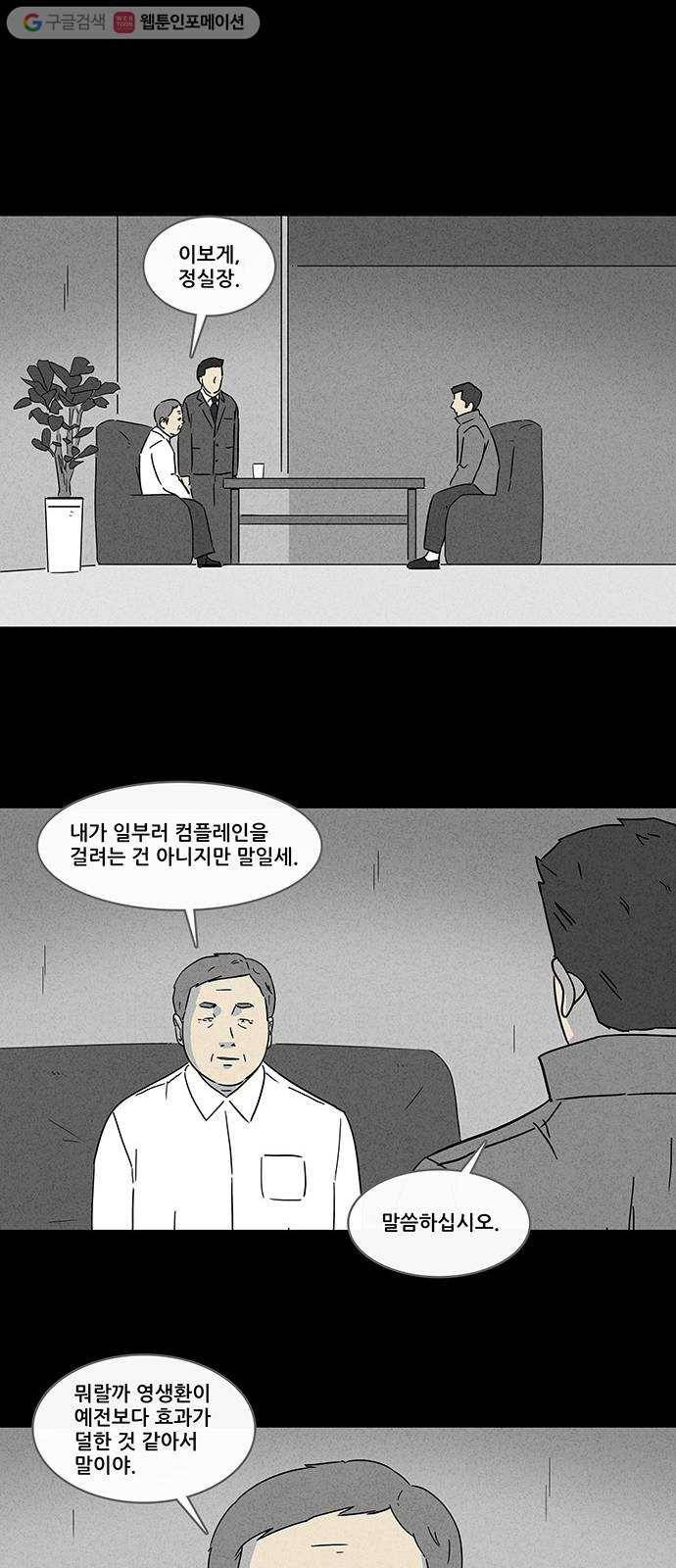 기기괴괴 166화 영생환 6 16