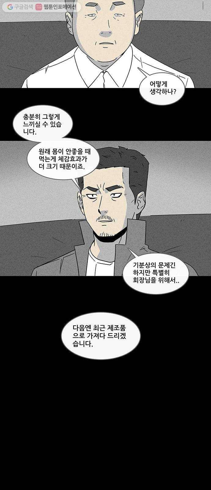 기기괴괴 166화 영생환 6 17