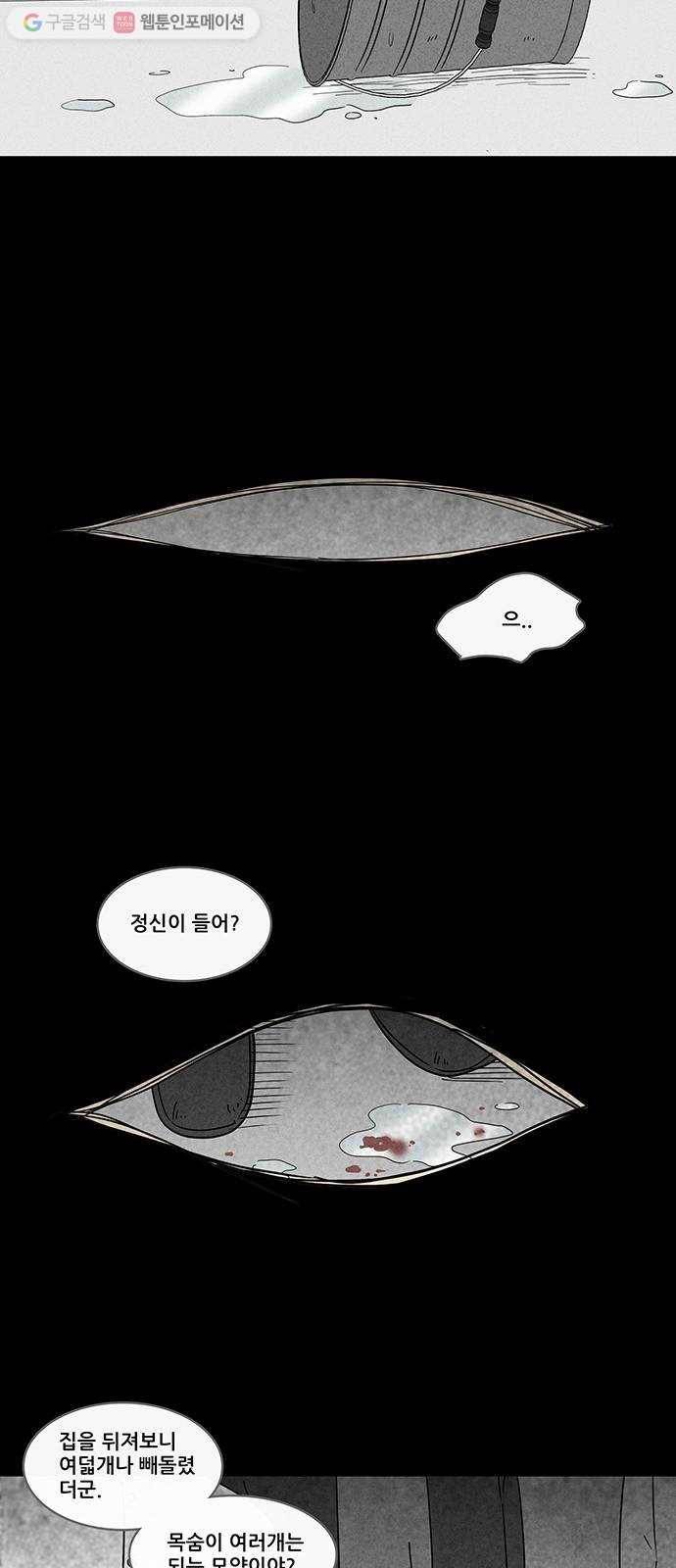 기기괴괴 166화 영생환 6 22